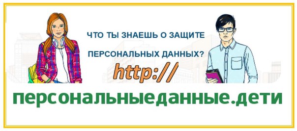 Персональные данные